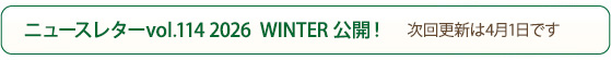 ニュースレター