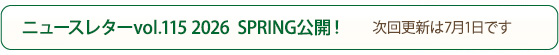 ニュースレター
